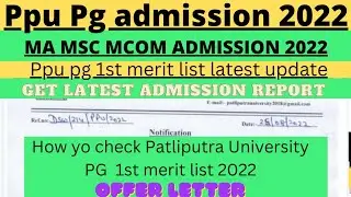 how to check Patliputra University PG 1st merit list 2022🔥 Patliputra University PG 1st merit list