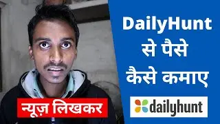 DH Creator - Dailyhunt se Paise Kaise Kamaye | न्यूज़ लिखकर पैसे कमाए 2021
