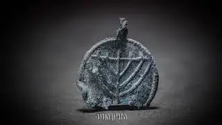 תליון עופרת נדיר בן 1,300 שנה עם סמל המנורה התגלה סמוך לעיר דוד