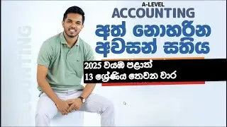 2025 වයඹ පළාත් 13 ශ්‍රේණිය තෙවන වාර පරීක්ෂණය