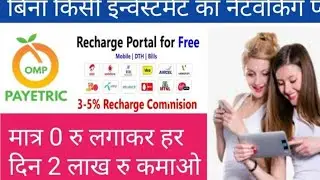 OMP Paytric App/free MLM Plan 2021, new mlm plan 2021/Social cash club/online recharge app.