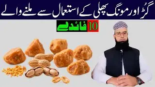 If You Eat Peanut in this Way | You Will not  ill Till Your Death |Peanut Benefits For Health|Hikmat