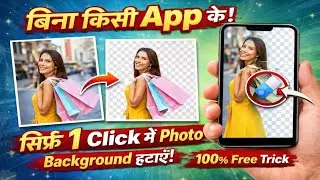 Remove Photo Background in Just 1 Click Without Any App | 100% Free Trick 🔥| shami expert