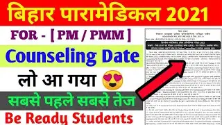 bihar paramedical (pm/pmm) Counselling 2021 Date released| bihar paramedical Counselling kab hoga
