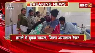 Janjgir Crime News: छोटे भाई ने बड़े भाई पर किया जानलेवा हमला | इस बात पर हुआ था नाराज