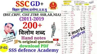 SSC gd previous Hindi(विलोम शब्द)SSC gd+up police(2011-19)all shift vilom shabd/विपरीतार्थक/antonyms