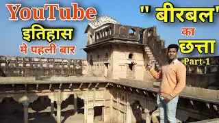 | Birbal Ka Chhatta | नारनौल | क्या यहां से सुरंग जयपुर तक जाती है ? Mysterious Tunnel upto Jaipur?