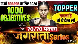  जगराता Series || 1000 Biology Objective|| Class 12 Biology Important Questions||70/70 पक्का ||Nidhi