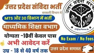 Up samvida vacancy Mts Peon Chowkidar Chaprasi samvida news today,samvida bharti ,bharti 2025,
