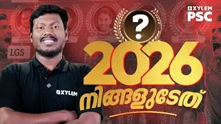 2026 നിങ്ങളുടേത് | Xylem PSC