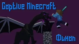 Финал Карты # 3| Captive Minecraft | Прохождение карт