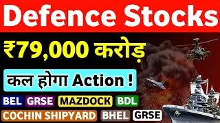 Defence Stocks Latest News 💥 Mazagon Dock Shipbuilders | Cochin Shipyard | GRSE | BEL | BDL