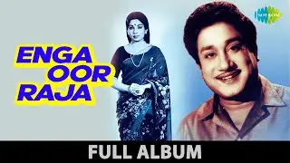 Enga Oor Raja - Full Album | Sivaji Ganesan, Jayalalithaa | M.S. Viswanathan