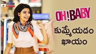 Oh Baby Movie TALK | Samantha Akkineni | Naga Shaurya | Rajendra Prasad | Mango Telugu Cinema
