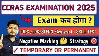 CCRAS EXAM DATE 2025🎯UDC/LDC/STENO/ASSISTANT ALL DOUBTS CLEAR 💯 CCRAS ka EXAM KAB HOGA