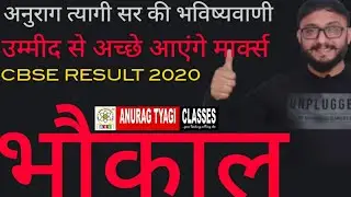 Cbse Result 2020 , cbse Latest updates , AnuragTyagi Classee