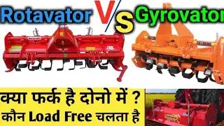 Rotavator और Gyrovator में क्या फर्क होता है ? कौन मिटटी को ज्यादा भुरभुरा बनाता है #Rotavator