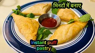 Instant aalu puff pastry| 20 मिनट में बिना बेक किए बनाए आलू पेटीज। दिवाली special namkeen recipe