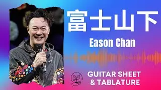 富士山下 Fu Shi Shan Xia Melody Tutorial | Eason Chan | Play Along with Guitar Tabs