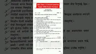 SEE Class 10 Social Question Paper 2080 Koshi Province 🔥😱 #see2080 #social #nepalboard #ktm