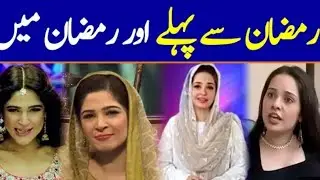 Bitter Reality of Pakistani ACTOR/ACTRESS before and after RAMADAN  - TRUTH REVELEAD *EXPOSED*