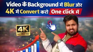 VIDEO के BACKGROUND में BLUR + 4K👉 ONE CLICK में||Rajnikant09