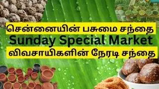 Chennai Organic Market | Sunday Special Market | விவசாயிகளின் நேரடி சந்தை