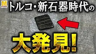 【大発見】7500年前の石印章が示す、新石器時代の意外な姿