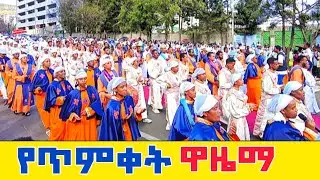 🔴Why Ethiopian Epiphany Celebration is Unique ? | Addis Ababa, Epiphany Eve 2026 🇪🇹