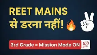 REET MAINS से डरना नहीं | 3rd Grade = Mission Mode ON 💯🔥