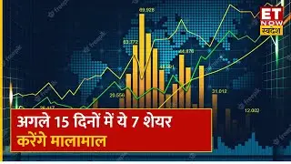 Hot Stocks: ACC, Jubilant Pharmova, Sun Pharma समेत इन 7 Stock से मुनाफा कमाने का चांस, जानें Target