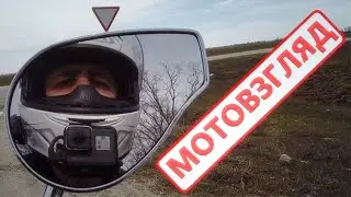 Мотовзгляд (выпуск 1) / Motolook #1