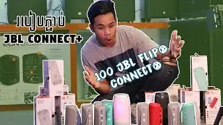 How to JBL Connect+ | របៀបភ្ជាប់ JBL Connect+ អោយបានច្រើនគ្រាប់ក្នុងពេលតែមួយ