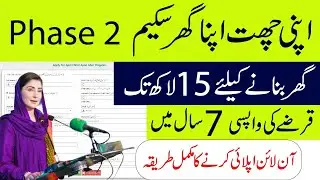 Apni Chhat Apna Ghar Program Phase 2 Apply Online 2026 | Eligibility, Documents & Complete Guide