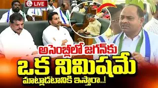 LIVE : YSRCP Leaders Press Meet | AP Budget Sessions 2026 | మా జగన్ కు ఒక నిమిషం టైమ్ | TDP VS YCP