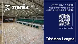 (240218) 24년 TIME4 디비전리그 C코트 (신안산대 TIME4 전용구장)