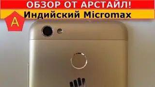 Смартфон из Солнечной Индии! Micromax Canvas Juice 4 Q465 / Арстайл /