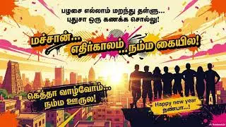 Happy New Year Nanba 2026 | New Tamil Kuthu Song | Party Anthem | GSD Tamil version 1