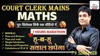 महामैराथन🔥 Bihar Civil Court Clerk Mains Maths Marathon Class | Court Clerk Mains Marathon Class