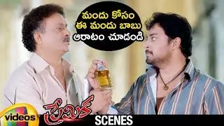 Tanish Makes FUN of Surya | Premika Telugu Movie Scenes | Mahesh | Shruti Yugal | Mango Videos