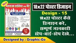 How to create 18x22 poster design/ poster design/ Design 15/ Graphic-Go 