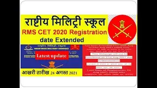 RMS CET 2020 Form Registration Date Extended | Military school form last date | RMS latest updates
