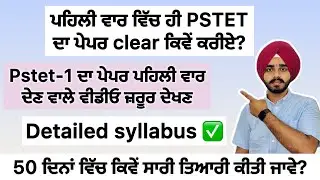 Pstet paper 1 exam preparation/ pstet paper 1 syllabus / how to prepare for pstet? #pstet