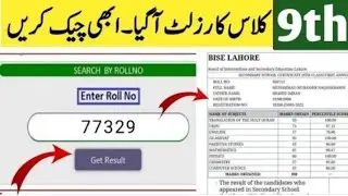How to check 9th Class result 2025 class 9 result check Karne ka tarika 9th Class result 2025 date 