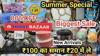 Reliance Smart Bazaar offers Today | Reliance Smart Bazaar |  Smart Bazaar New Kitchen Products