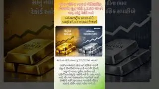 #shorts #viral #breakingnews #trending #gujarat #GujaratNewsUpdate