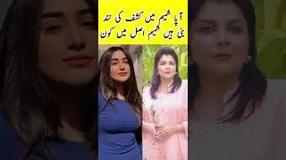 Aapa Shameem Episode 72 73 Actress Faiza Hasan husband | #aapashameemdrama #faizahasan