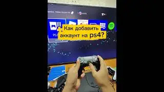 Как добавить аккаунт на ps4 в 2025 году?