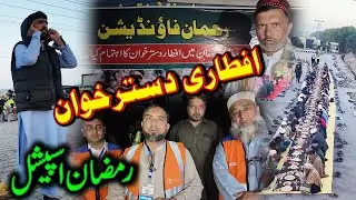 5th Ramazan Iftari | Rehman Foundation  | PHA Mahajar Bazar | HD 2025 | By @dailykhattaknama