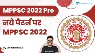 नये पैटर्न पर MPPSC 2022 | महामैराथन | Dinesh Thakur | Let's Crack MP Exams